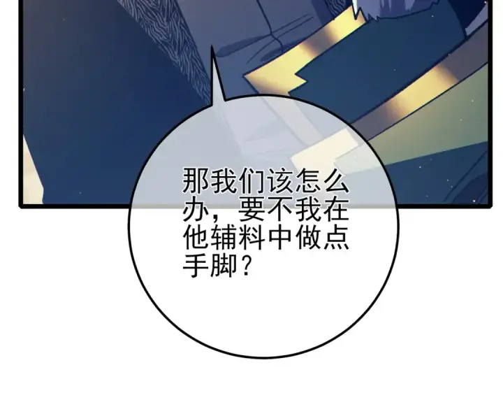 《我靠无敌被动打出成吨伤害！》第86话 炼制史诗级巅峰恢复药水图93