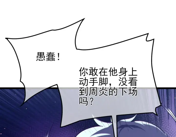 《我靠无敌被动打出成吨伤害！》第86话 炼制史诗级巅峰恢复药水图94