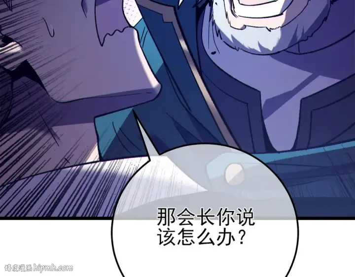 《我靠无敌被动打出成吨伤害！》第86话 炼制史诗级巅峰恢复药水图96
