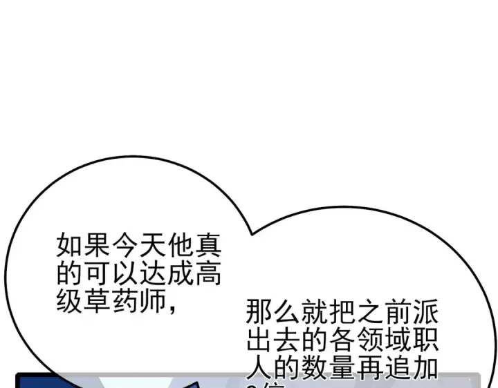 《我靠无敌被动打出成吨伤害！》第86话 炼制史诗级巅峰恢复药水图98