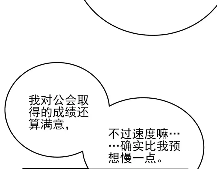《我靠无敌被动打出成吨伤害！》第87话 回校准备考试图10