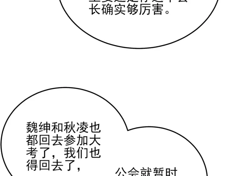 《我靠无敌被动打出成吨伤害！》第87话 回校准备考试图108