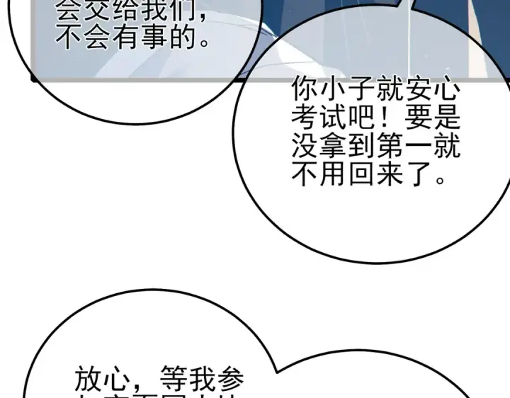 《我靠无敌被动打出成吨伤害！》第87话 回校准备考试图111