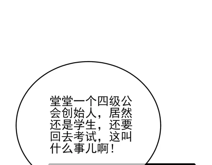 《我靠无敌被动打出成吨伤害！》第87话 回校准备考试图115