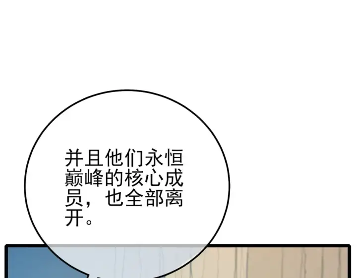 《我靠无敌被动打出成吨伤害！》第87话 回校准备考试图122