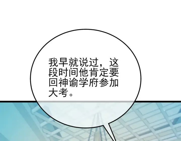 《我靠无敌被动打出成吨伤害！》第87话 回校准备考试图125