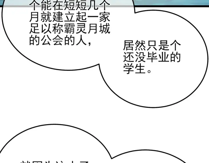 《我靠无敌被动打出成吨伤害！》第87话 回校准备考试图127