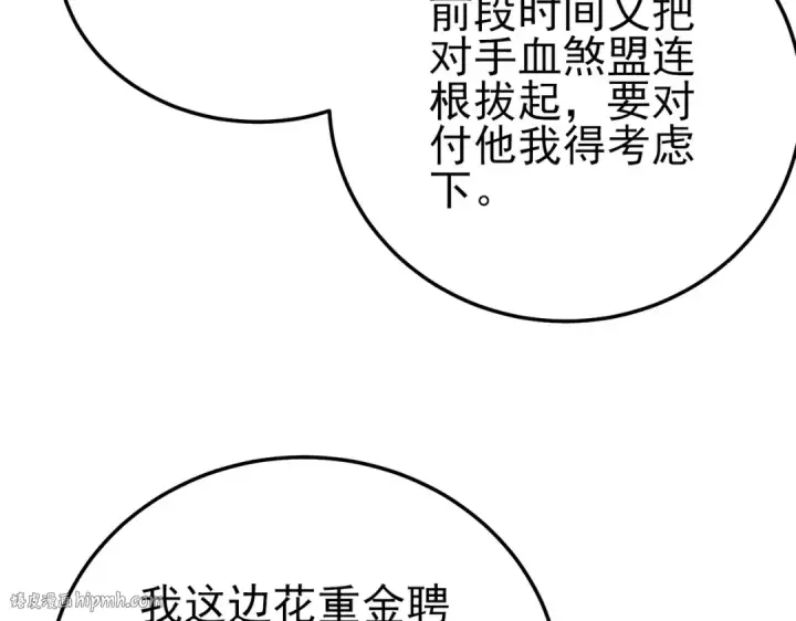 《我靠无敌被动打出成吨伤害！》第87话 回校准备考试图136