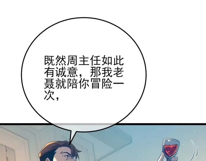 《我靠无敌被动打出成吨伤害！》第87话 回校准备考试图140