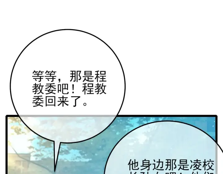 《我靠无敌被动打出成吨伤害！》第87话 回校准备考试图154