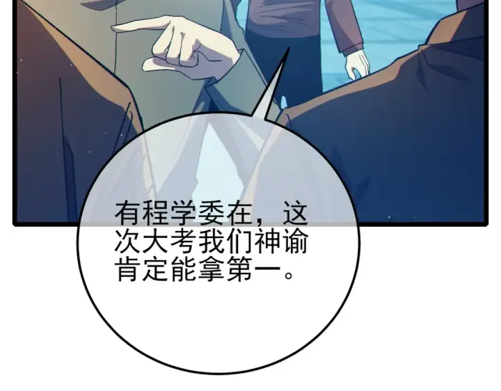 《我靠无敌被动打出成吨伤害！》第87话 回校准备考试图156