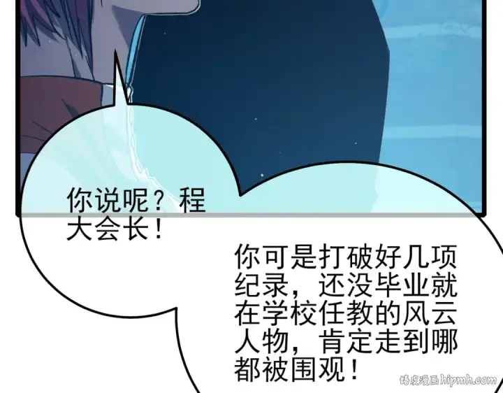 《我靠无敌被动打出成吨伤害！》第87话 回校准备考试图160