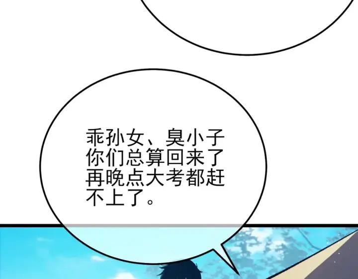 《我靠无敌被动打出成吨伤害！》第87话 回校准备考试图161