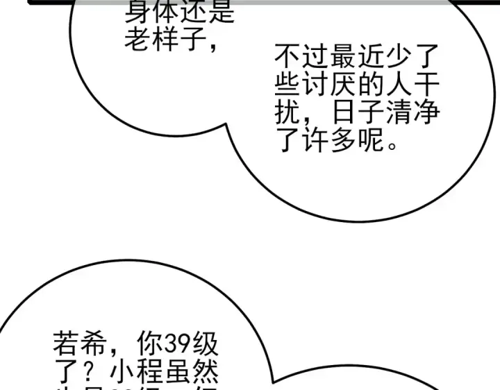 《我靠无敌被动打出成吨伤害！》第87话 回校准备考试图171