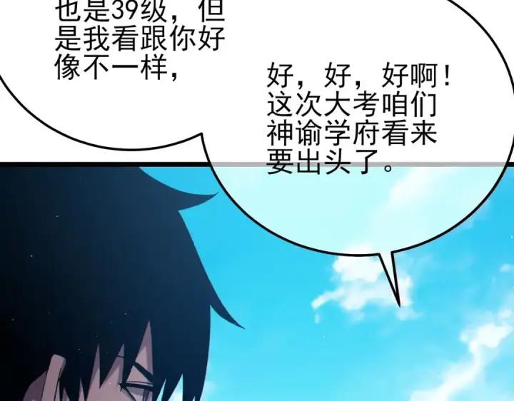 《我靠无敌被动打出成吨伤害！》第87话 回校准备考试图172