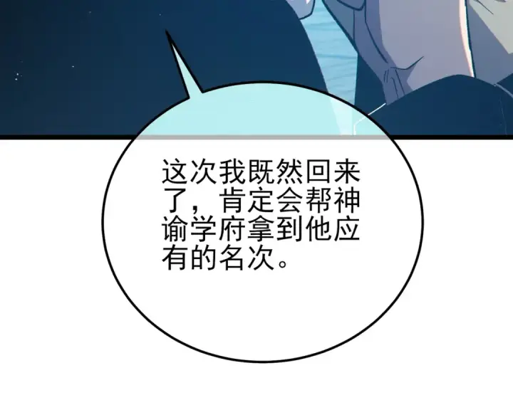 《我靠无敌被动打出成吨伤害！》第87话 回校准备考试图174