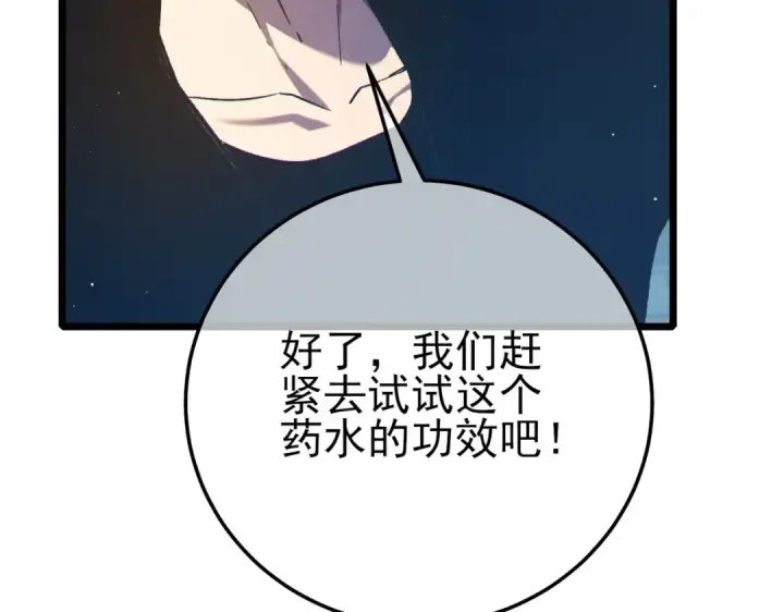 《我靠无敌被动打出成吨伤害！》第87话 回校准备考试图185