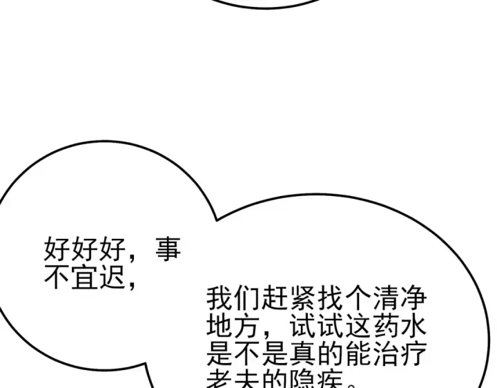 《我靠无敌被动打出成吨伤害！》第87话 回校准备考试图186