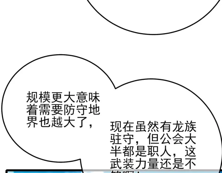 《我靠无敌被动打出成吨伤害！》第87话 回校准备考试图23