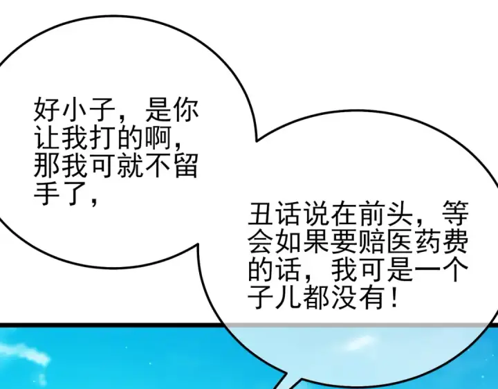 《我靠无敌被动打出成吨伤害！》第87话 回校准备考试图43
