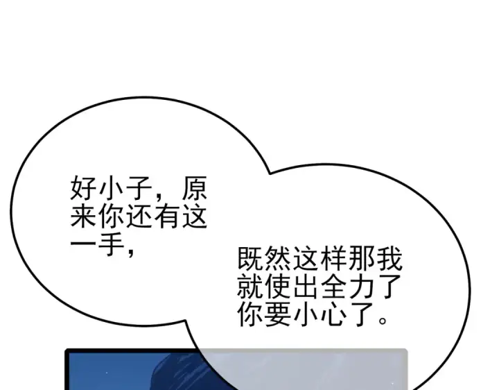 《我靠无敌被动打出成吨伤害！》第87话 回校准备考试图61