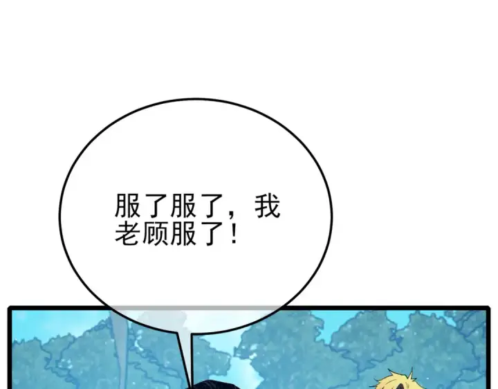 《我靠无敌被动打出成吨伤害！》第87话 回校准备考试图74