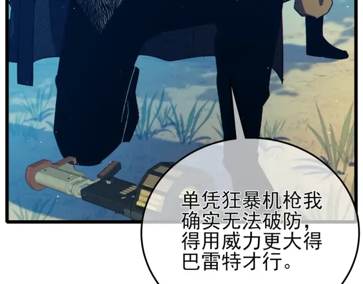 《我靠无敌被动打出成吨伤害！》第87话 回校准备考试图76