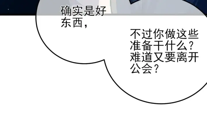 《我靠无敌被动打出成吨伤害！》第87话 回校准备考试图83