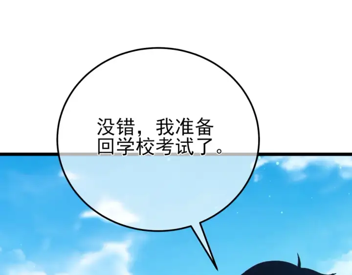 《我靠无敌被动打出成吨伤害！》第87话 回校准备考试图84