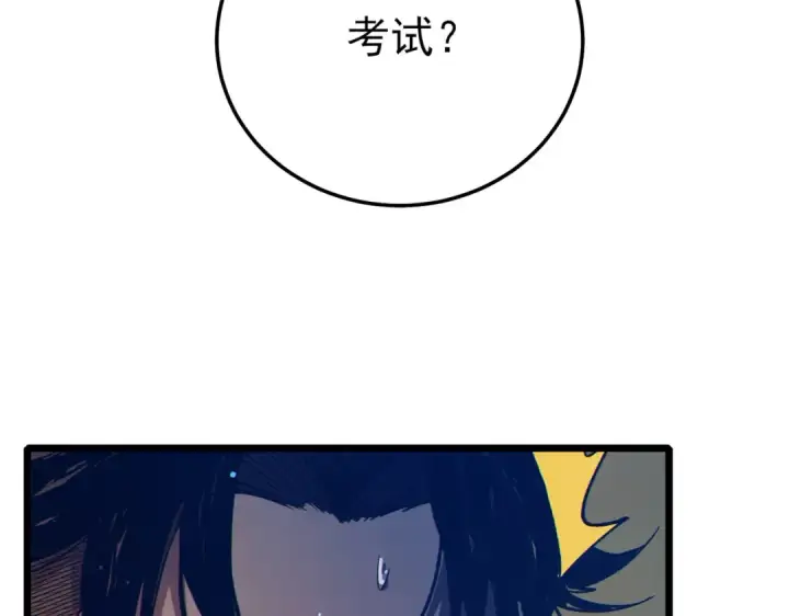 《我靠无敌被动打出成吨伤害！》第87话 回校准备考试图87
