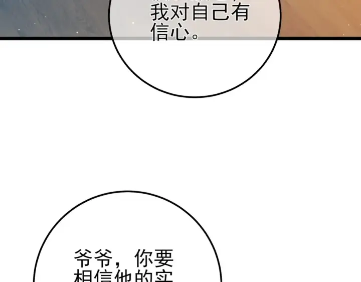 《我靠无敌被动打出成吨伤害！》第88话 秘境：伊瑟拉马图10
