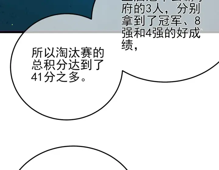 《我靠无敌被动打出成吨伤害！》第88话 秘境：伊瑟拉马图103