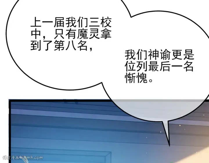 《我靠无敌被动打出成吨伤害！》第88话 秘境：伊瑟拉马图104