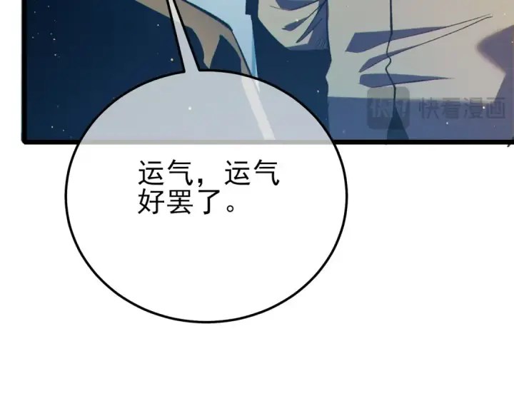 《我靠无敌被动打出成吨伤害！》第88话 秘境：伊瑟拉马图106