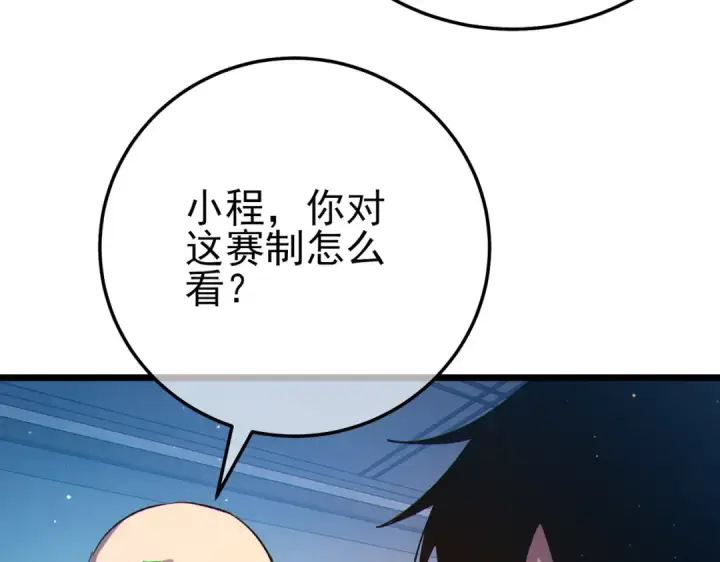 《我靠无敌被动打出成吨伤害！》第88话 秘境：伊瑟拉马图110
