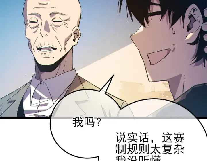《我靠无敌被动打出成吨伤害！》第88话 秘境：伊瑟拉马图111