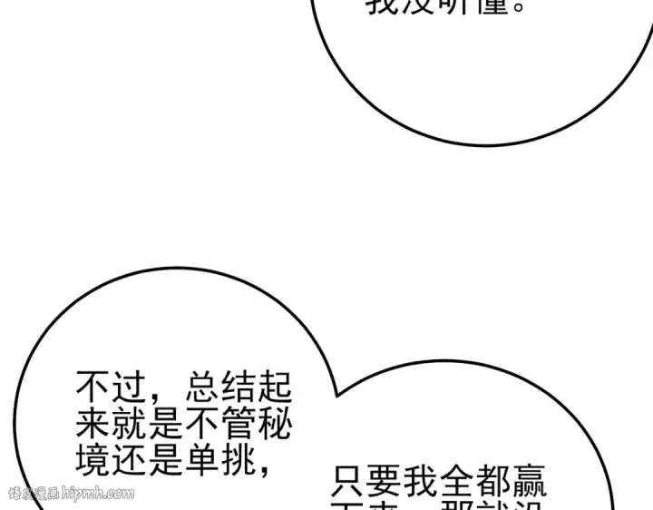 《我靠无敌被动打出成吨伤害！》第88话 秘境：伊瑟拉马图112