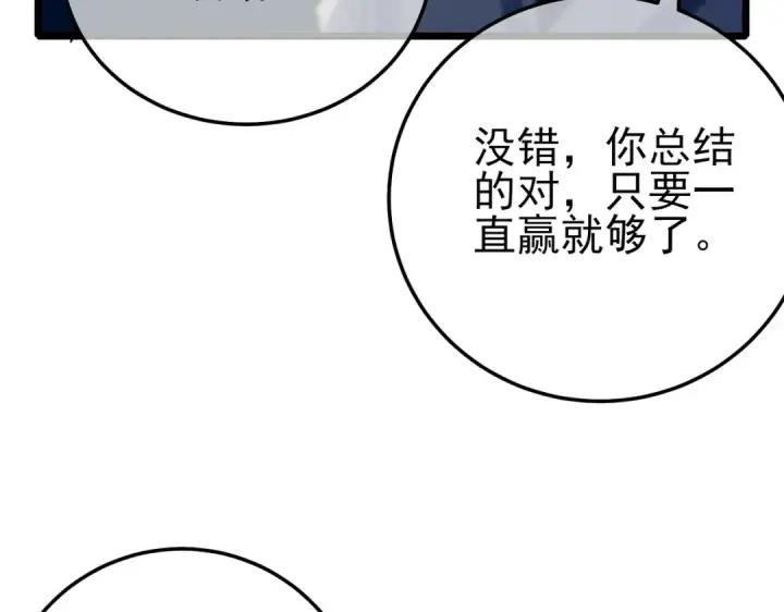 《我靠无敌被动打出成吨伤害！》第88话 秘境：伊瑟拉马图118