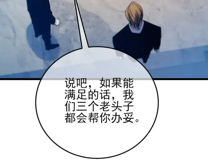 《我靠无敌被动打出成吨伤害！》第88话 秘境：伊瑟拉马图121