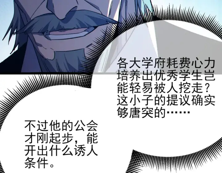 《我靠无敌被动打出成吨伤害！》第88话 秘境：伊瑟拉马图127