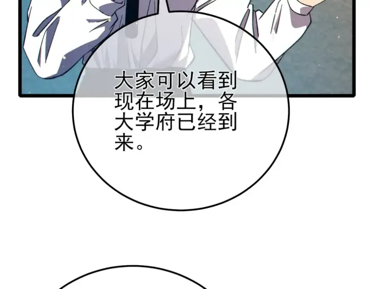 《我靠无敌被动打出成吨伤害！》第88话 秘境：伊瑟拉马图138