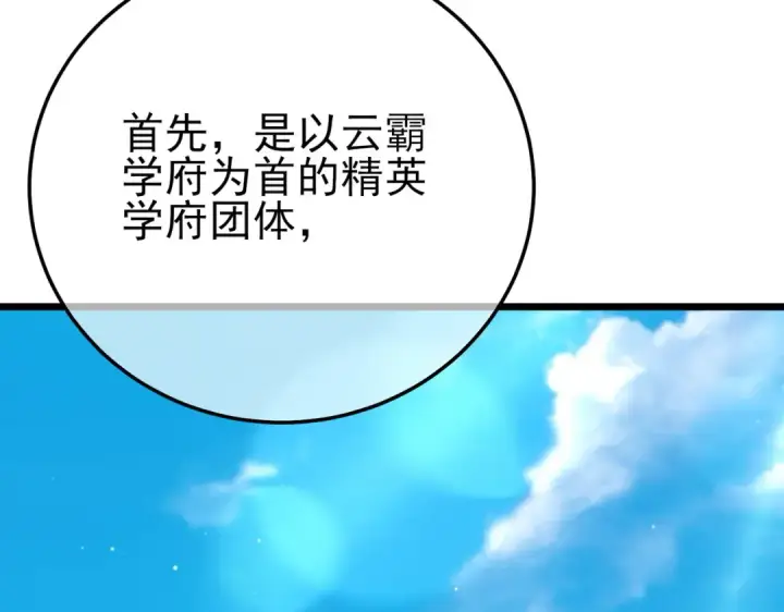 《我靠无敌被动打出成吨伤害！》第88话 秘境：伊瑟拉马图139