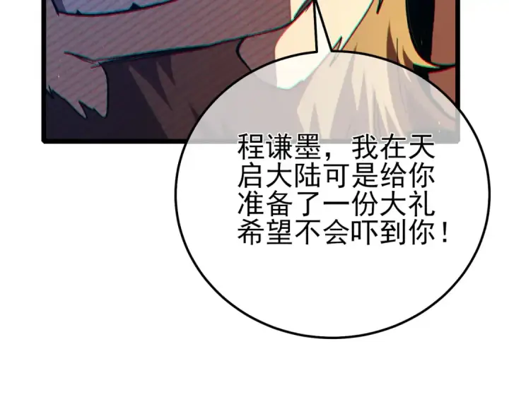 《我靠无敌被动打出成吨伤害！》第88话 秘境：伊瑟拉马图154
