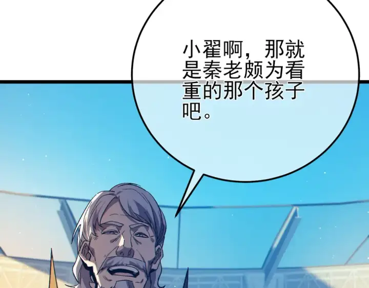 《我靠无敌被动打出成吨伤害！》第88话 秘境：伊瑟拉马图156