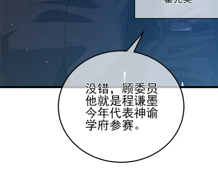 《我靠无敌被动打出成吨伤害！》第88话 秘境：伊瑟拉马图158