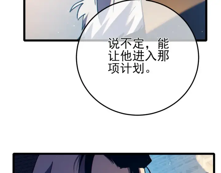 《我靠无敌被动打出成吨伤害！》第88话 秘境：伊瑟拉马图161