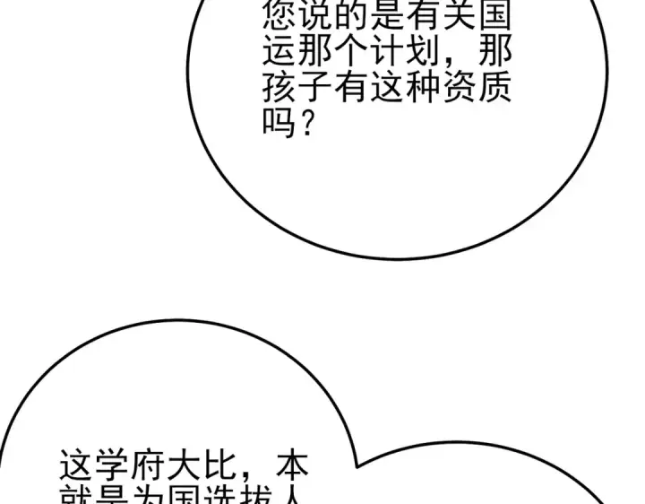 《我靠无敌被动打出成吨伤害！》第88话 秘境：伊瑟拉马图163