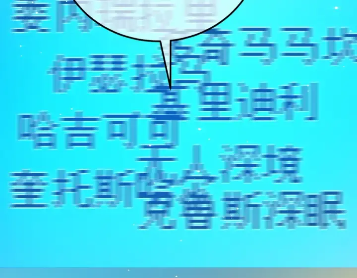 《我靠无敌被动打出成吨伤害！》第88话 秘境：伊瑟拉马图172