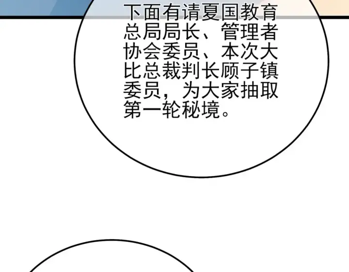 《我靠无敌被动打出成吨伤害！》第88话 秘境：伊瑟拉马图174