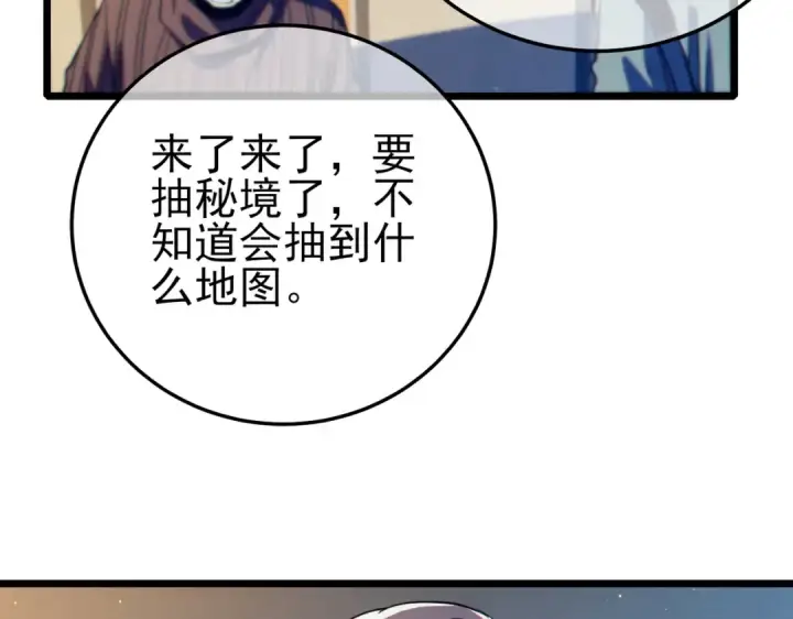 《我靠无敌被动打出成吨伤害！》第88话 秘境：伊瑟拉马图177